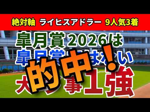 皐月賞2026【絶対軸1頭】公開！例年と決定的に異なる組み合わせの妙！気づけばぐっと的中に近づく大珍事とは？