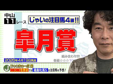【競馬】皐月賞でのじゃいの予想【勝ち馬予想】