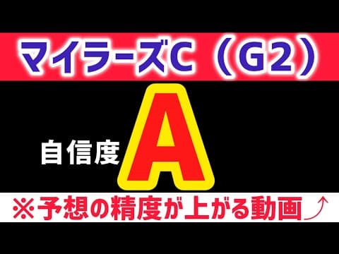 【マイラーズカップ2026 予想】シックスペンスは買いません