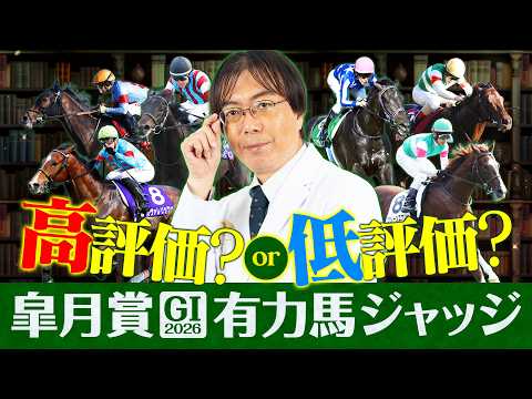 【皐月賞 2026】意外なアノ馬に高評価！今年もG1でヒット連発水上学の有力馬ジャッジ【競馬予想】