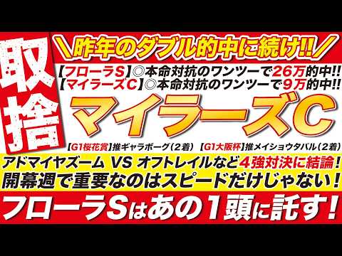 🎯昨年のダブル的中に続け!!→【マイラーズカップ2026予想】アドマイヤズームなど４強対決に結論！危険な人気馬と穴馬も公開！フローラステークスはあの１頭に託す！